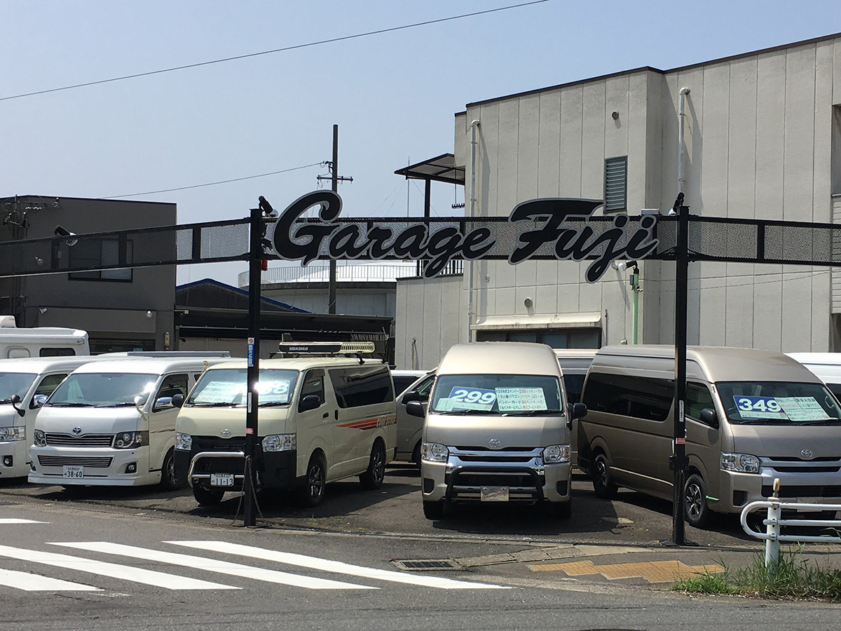 200系ハイエース専門ショップ「ガレージフジ」~ショップ概要